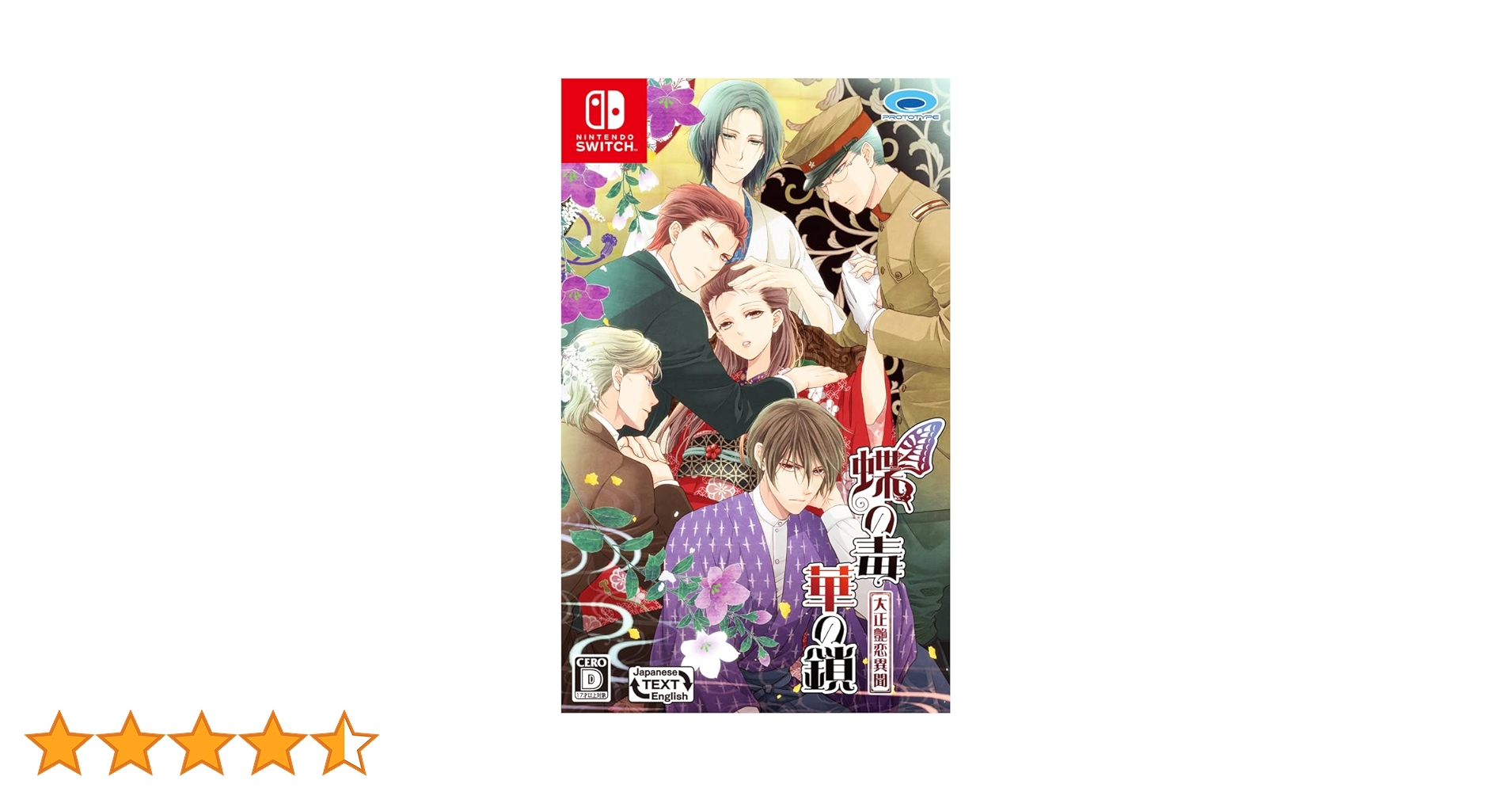 蝶の毒 華の鎖 大正艶恋異聞　乙女ゲーム　蝶毒　セット Amazon.co.jp: 蝶の毒 華の鎖~大正艶恋異聞~ - Switch : ゲーム